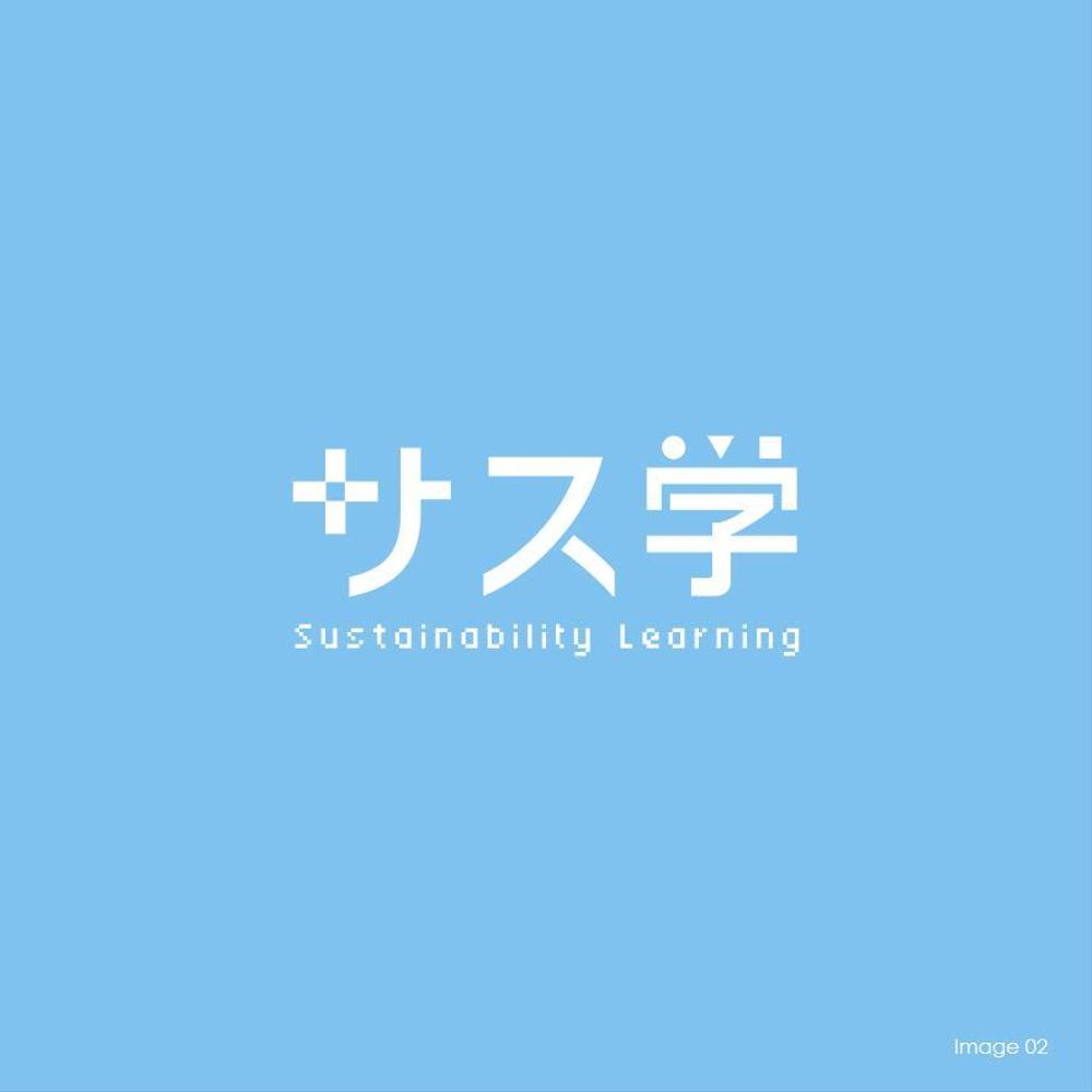 新しい教育コンテンツ「サス学」のロゴ制作