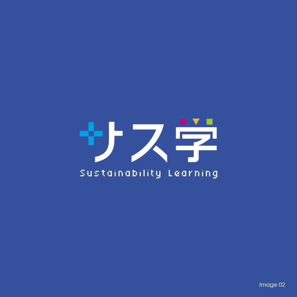新しい教育コンテンツ「サス学」のロゴ制作
