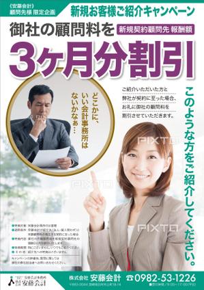 K_works (K_works)さんの安藤会計事務所　新規顧問先の紹介キャンペーンのチラシ作成依頼への提案