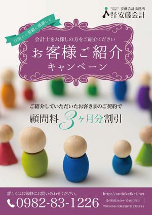 ging_155 (ging_155)さんの安藤会計事務所　新規顧問先の紹介キャンペーンのチラシ作成依頼への提案