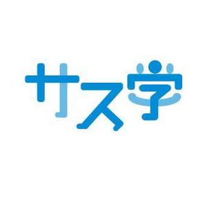 nano (nano)さんの新しい教育コンテンツ「サス学」のロゴ制作への提案