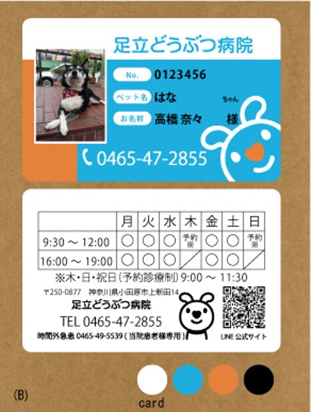 ktsuchiya05さんの動物病院の診察券のデザインへの提案