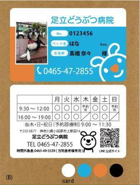 ktsuchiya05さんの動物病院の診察券のデザインへの提案