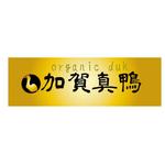 vDesign (isimoti02)さんのオーガニックダック「加賀真鴨」のロゴマークへの提案