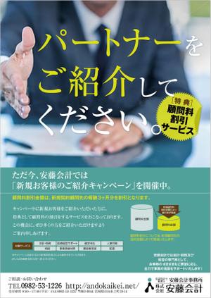 kato27 (kato27)さんの安藤会計事務所　新規顧問先の紹介キャンペーンのチラシ作成依頼への提案