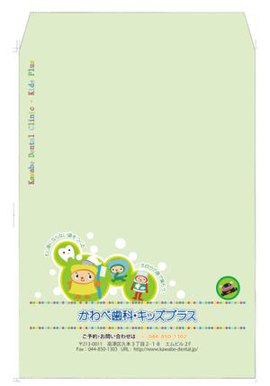 じゅん ()さんの歯科医院　封筒デザインへの提案