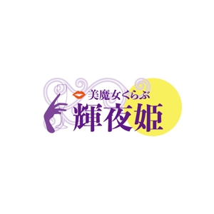 HIROBI (hirobi)さんの飲食店新規美魔女くらぶオープンロゴ依頼への提案