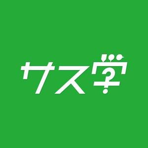 eiasky (skyktm)さんの新しい教育コンテンツ「サス学」のロゴ制作への提案