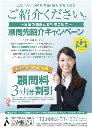 JMSK (JMSK)さんの安藤会計事務所　新規顧問先の紹介キャンペーンのチラシ作成依頼への提案