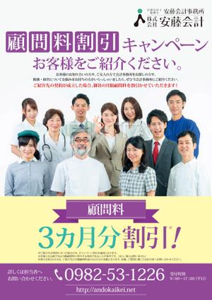Zip (k_komaki)さんの安藤会計事務所　新規顧問先の紹介キャンペーンのチラシ作成依頼への提案