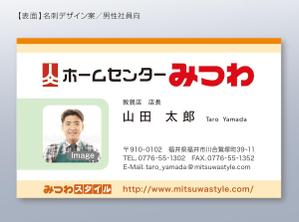 Sosaku (Sosaku)さんのホームセンター「みつわ」の名刺デザインへの提案