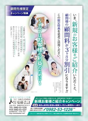 hikami_arima (hikami_arima)さんの安藤会計事務所　新規顧問先の紹介キャンペーンのチラシ作成依頼への提案
