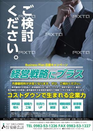 鈴木あずさ (atozstudio)さんの安藤会計事務所　新規顧問先の紹介キャンペーンのチラシ作成依頼への提案