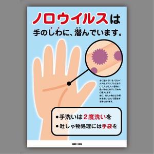 yohei131さんのﾉﾛｳｨﾙｽの対策方法・吐瀉物処理方法のﾎﾟｽﾀｰへの提案