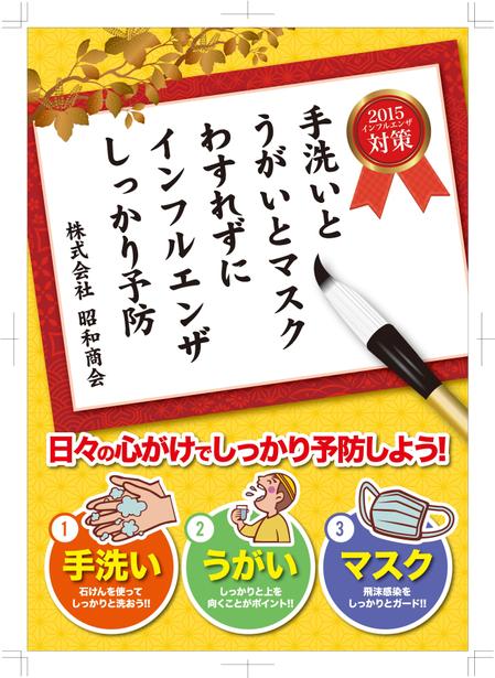 Lichtnachtさんの事例 実績 提案 ｲﾝﾌﾙｴﾝｻﾞ注意喚起ﾎﾟｽﾀｰの依頼 お世話になります イ クラウドソーシング ランサーズ