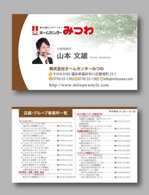 sacuman (sacuman)さんのホームセンター「みつわ」の名刺デザインへの提案