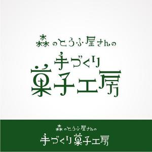 具っさん (loverevolutionxxx)さんの豆乳・おからを使った「森のとうふ屋さんの手づくり菓子工房」（就労継続支援B型）のロゴの作成への提案