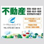 Automatic Bee (Automatic_Bee)さんの不動産会社「リーガルハウジング株式会社」の看板への提案