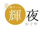 yukikuchi (yukikuchi)さんの飲食店新規美魔女くらぶオープンロゴ依頼への提案