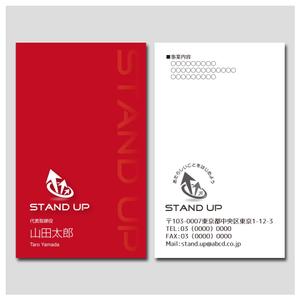 PlusOne (plusHD)さんのSTAND UP株式会社の名刺デザイン制作への提案