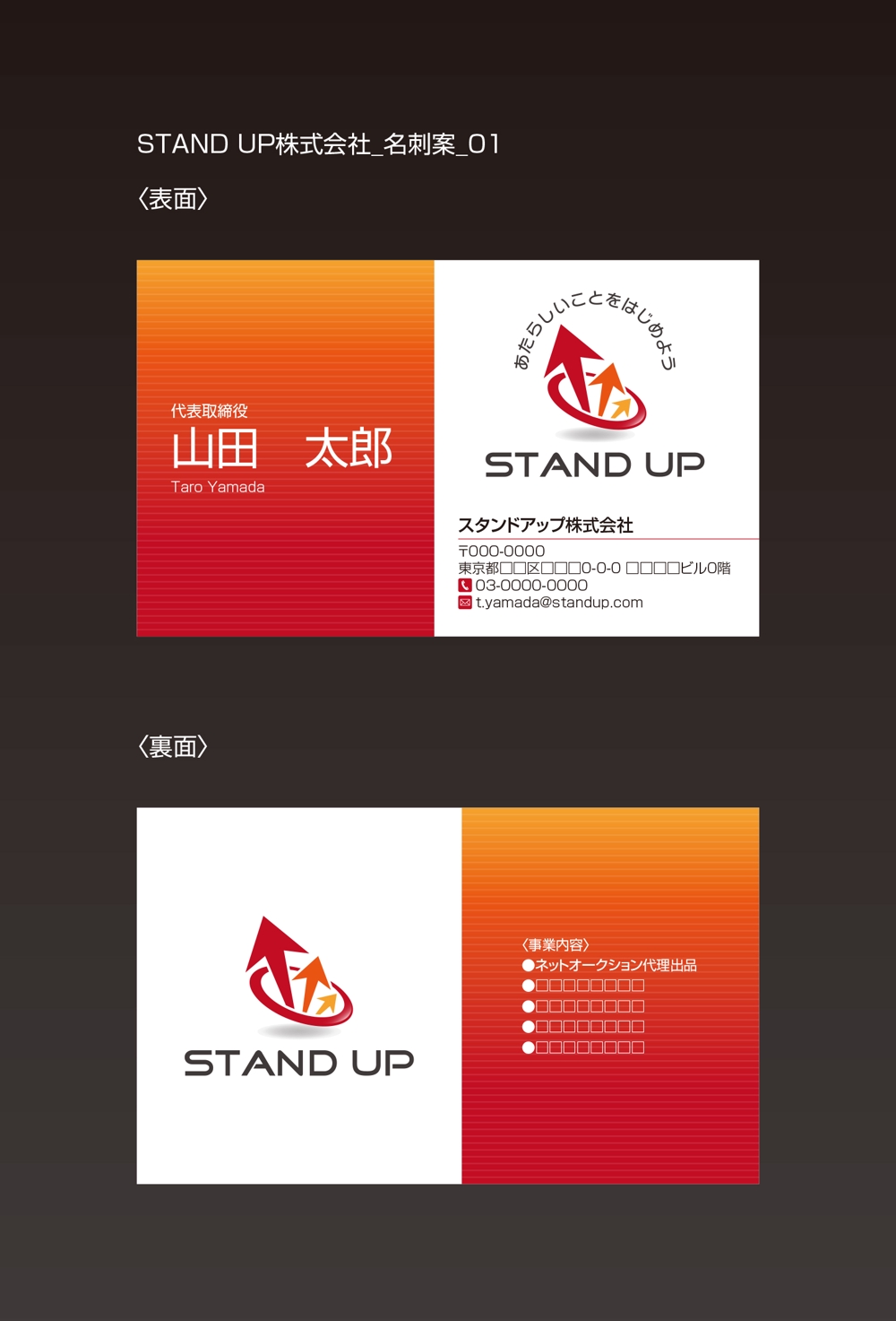 STAND UP_名刺案_01.jpg