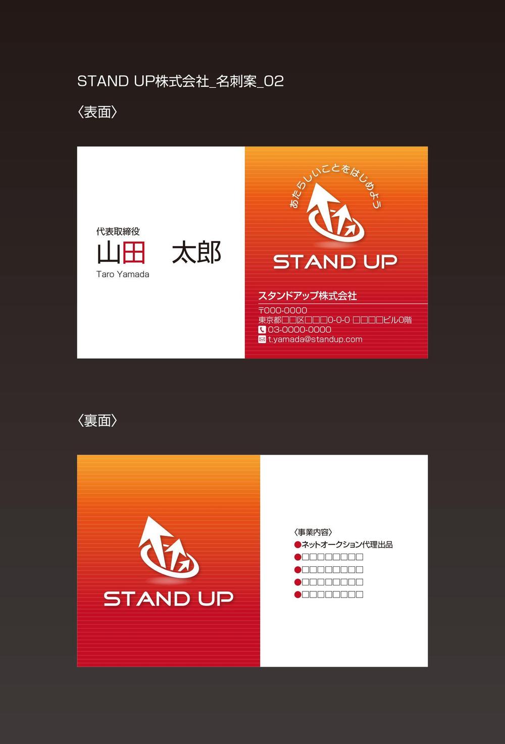STAND UP株式会社の名刺デザイン制作