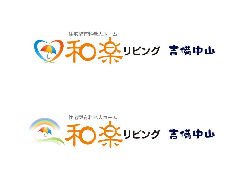 有料老人ホームのロゴ制作