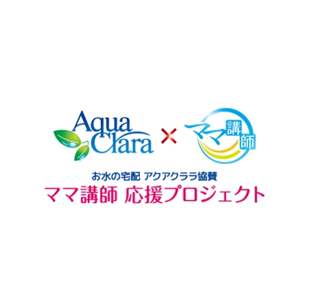 UGUG (ugug)さんの大企業キャンペーンのロゴデザイン「お水の宅配アクアクララ」への提案