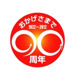 pendletonさんの「90周年　　1922～2012　おかげさまで」のロゴ作成への提案