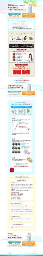 さんの香り発生機(消臭機器)のランディングページへの提案