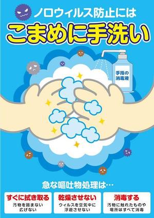 K-Design (kurohigekun)さんのﾉﾛｳｨﾙｽの対策方法・吐瀉物処理方法のﾎﾟｽﾀｰへの提案