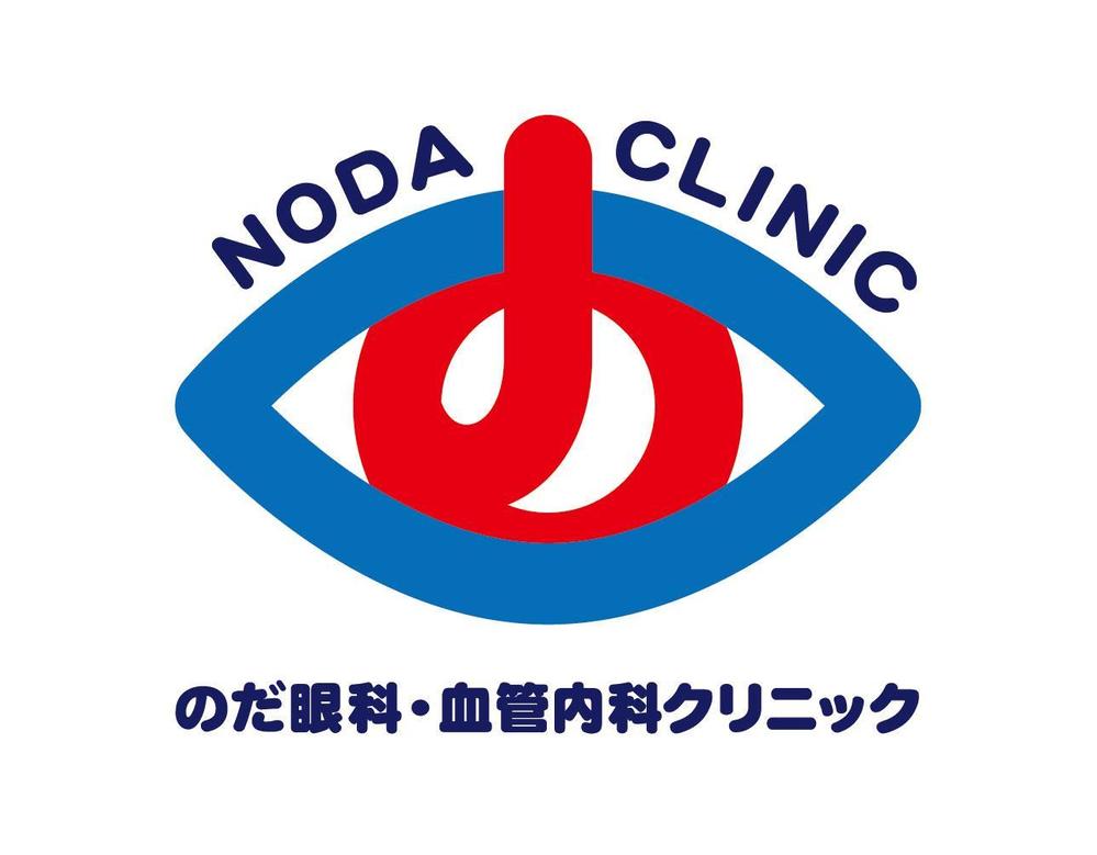 新規開業クリニック「のだ眼科・血管内科クリニック」のロゴ制作