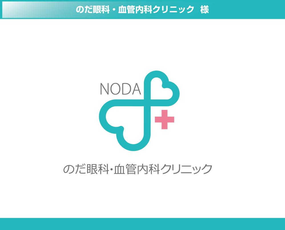 新規開業クリニック「のだ眼科・血管内科クリニック」のロゴ制作