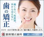 webmate (webmate)さんの歯科医院のインターネット広告用のバナーへの提案