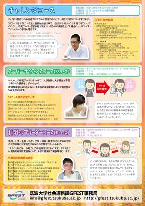 awa_pri (awa_pri)さんの中高生を対象とした科学教育プログラムのA4両面チラシ（原案あり）への提案