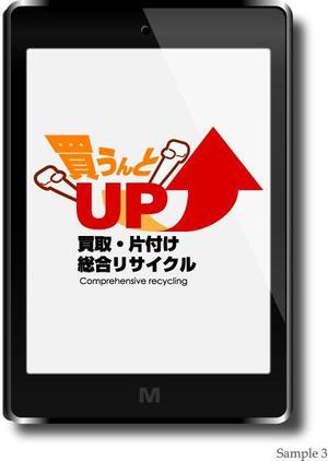 Mizumoto (kmizumoto)さんの総合リサイクル（買取・片付け）の「買うんとUP」のロゴへの提案