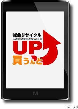 Mizumoto (kmizumoto)さんの総合リサイクル（買取・片付け）の「買うんとUP」のロゴへの提案