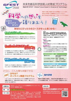 NALdesignさんの中高生を対象とした科学教育プログラムのA4両面チラシ（原案あり）への提案