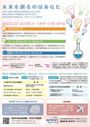 RYO (Ryo-Yoshii)さんの中高生を対象とした科学教育プログラムのA4両面チラシ（原案あり）への提案
