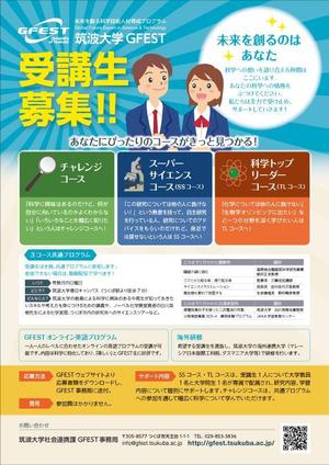 aroa design (rikamonchi)さんの中高生を対象とした科学教育プログラムのA4両面チラシ（原案あり）への提案