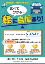 hiromi-y-sさんの自動車保険ポスターデザイン依頼への提案