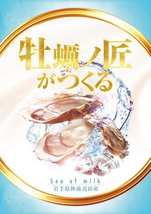 hasheem44 (hasheem44)さんの海のミルク「牡蠣」のポスターデザインへの提案