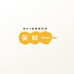MNMdesign (mnmtki0820)さんの飲食店　串かつ料理専門店「笑奴」のロゴへの提案