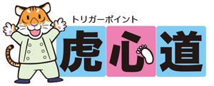 彩藤なお ()さんの整体院の看板ロゴキャラクター制作への提案