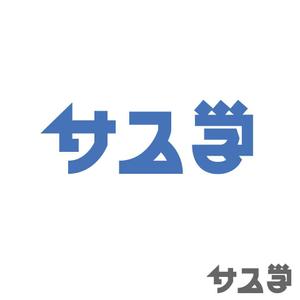 大井ひさし（ruca-drawings) (ohi_ruca-drawings)さんの新しい教育コンテンツ「サス学」のロゴ制作への提案