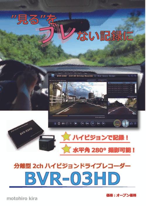 ランキング上位のプレゼント 分離型２ｃｈハイビジョンドライブレコーダー Bvr 03hd アクセサリー Zenwellness Com Br