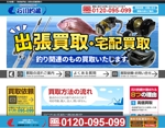 sei (narukami)さんの釣具買取サイトのヘッダー制作、2点への提案