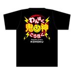 東 艶麿 (ademaro)さんのTシャツの背中デザインの作成への提案