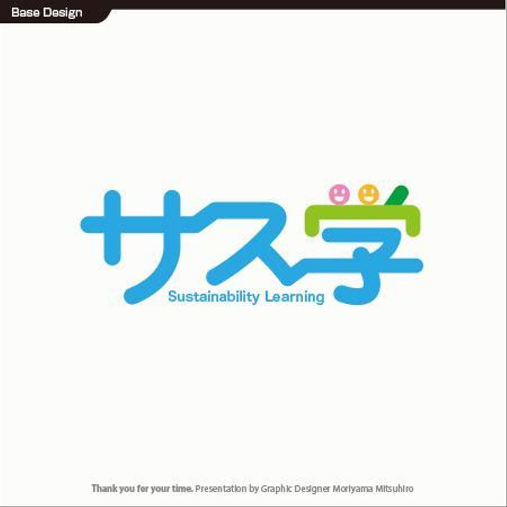 新しい教育コンテンツ「サス学」のロゴ制作