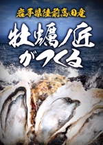 hasheem44 (hasheem44)さんの海のミルク「牡蠣」のポスターデザインへの提案